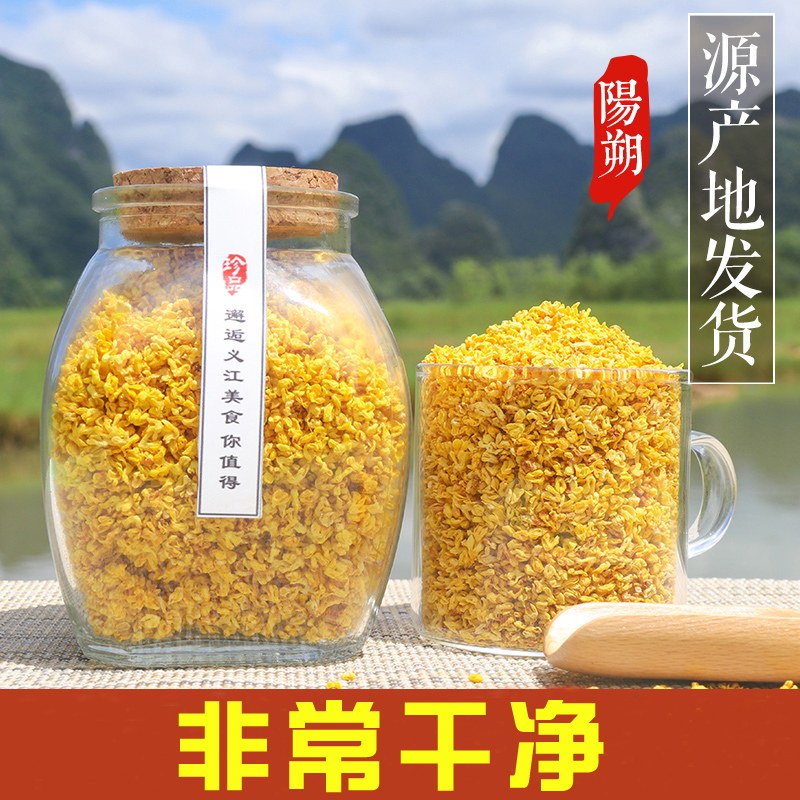 广西桂林阳朔桂花茶干花食用新桂花干桂花蜜糖糕酒原料花草茶散装 - 图0