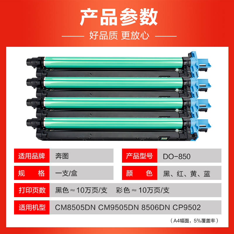 适用奔图CM8505硒鼓CM8506 CP9502DN CM8500感光鼓组件CM8505 CP9500套鼓CTO-850XK 9505 复印机鼓架 鼓芯 - 图0