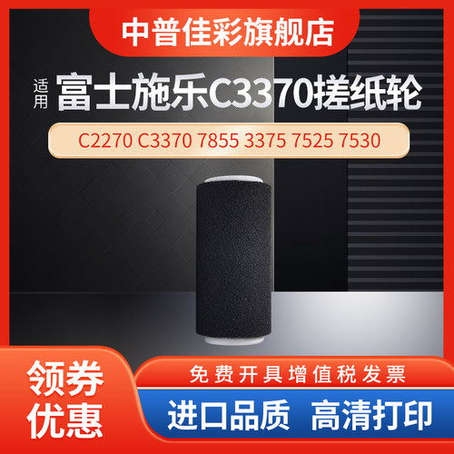 适用施乐3370 2260 2270 2275 3065 3371 3373 3375 4070 4470 4475 5570 5575 7556 7835 原稿 输稿器搓纸轮 - 图1