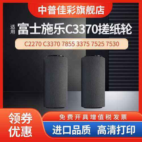 适用施乐3370 2260 2270 2275 3065 3371 3373 3375 4070 4470 4475 5570 5575 7556 7835 原稿 输稿器搓纸轮 - 图0