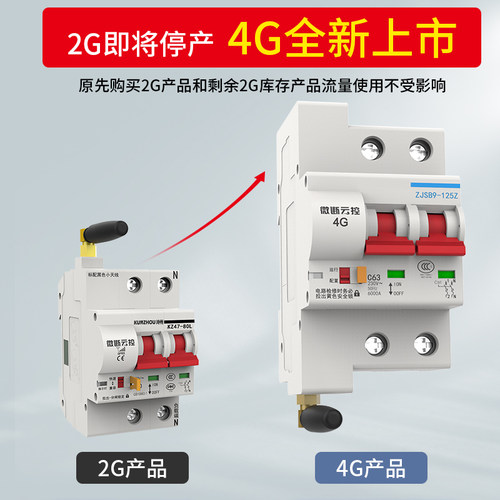 易微联GPRS远程无线控制电源开关智能4G手机GSM遥控三相380V水泵 - 图0