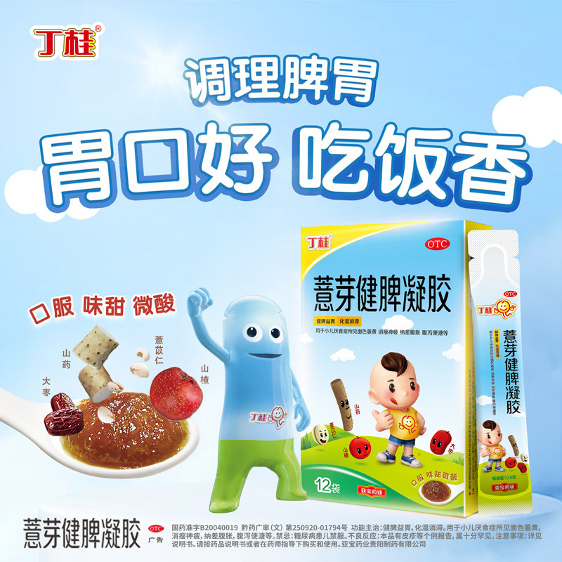 丁桂薏芽健脾凝胶12袋儿童健脾益胃积食胃胀消化消瘦腹泻便溏