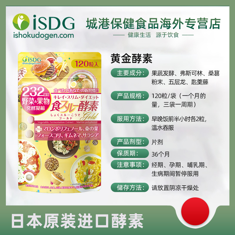 城港保健食品海外专营店ISDG日本黄金酵素加强夜间升级版植物果蔬孝素水果正品活性酶分解2