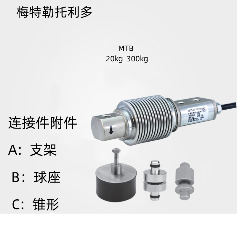 梅特勒托利多MTB波纹管皮带 包装 搅拌站高精度称重传感器100-200