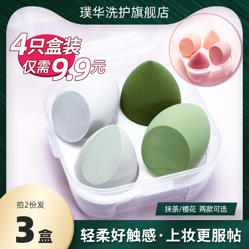 盒装美妆蛋不吃粉化妆蛋上妆粉扑 璞华洗护面扑/粉扑