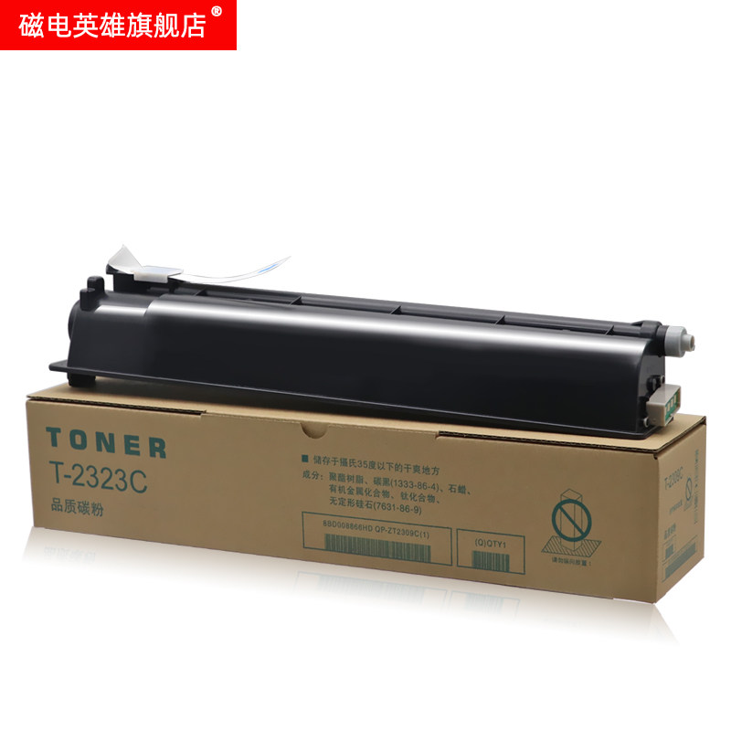 磁电英雄东芝dp-2523a复印机碳粉 磁电英雄硒鼓/粉盒