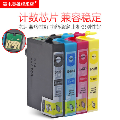 磁电英雄适用EPSON Stylus SX230 SX235W SX420WSX430W墨盒SX435W SX438W SX440W SX445W打印机墨盒T1291墨水 - 图2