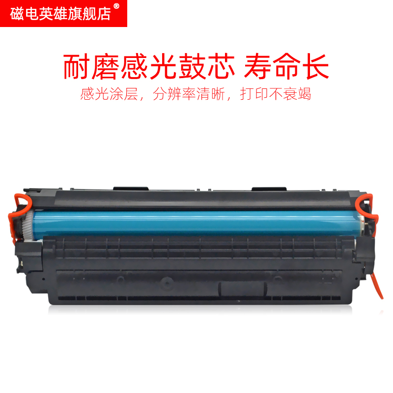 磁电英雄适用惠普CE285A硒鼓P1102W M1132MFP M1212nf M1217nfw墨粉盒LaserJetPro打印机M1214nfh易加粉硒鼓 - 图3