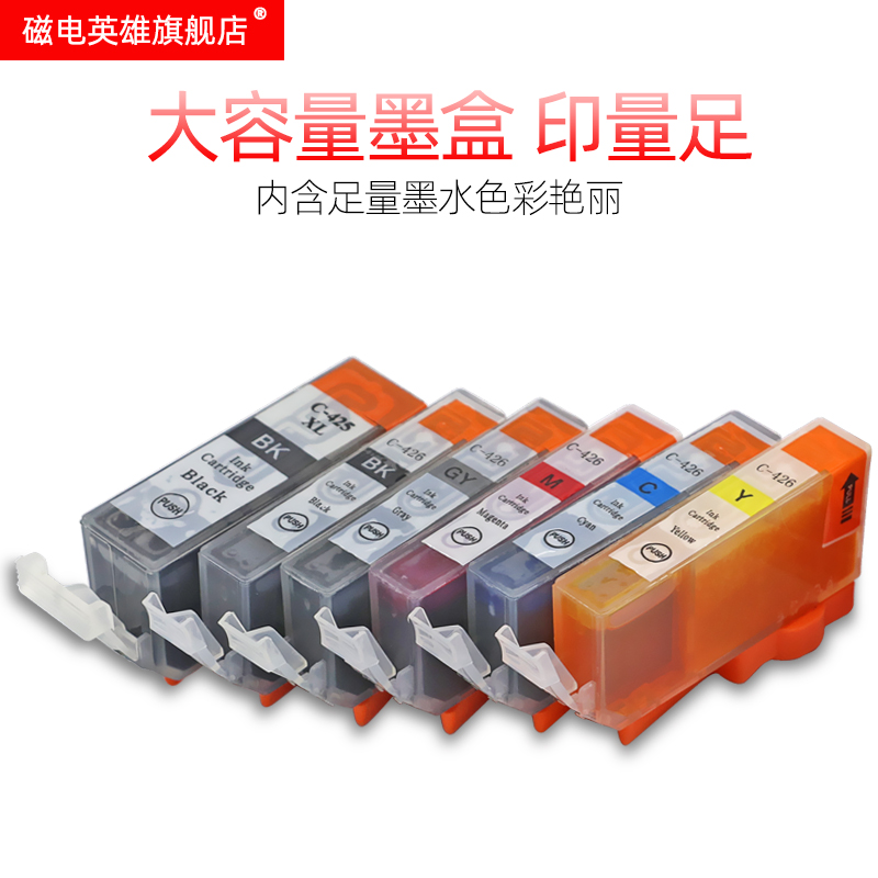 磁电英雄适用佳能PGI-425 CLI-426墨盒Canon PIXMA IP4840 IP4940 IX6540 5140 MG5240 MG5340彩色打印机墨盒 - 图1