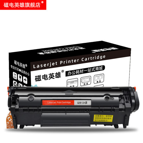 磁电英雄适用惠普HP LaserJet M1319F M1319MFP M1300黑白激光多功能打印机一体机硒鼓墨盒CB536A易加粉碳粉 - 图0