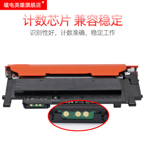 磁电英雄适用三星SL-C430W C480W彩色激光打印机复印扫描传真一体机粉盒C480W硒鼓CLT-K/C/M/Y404S黑彩色粉盒 - 图2
