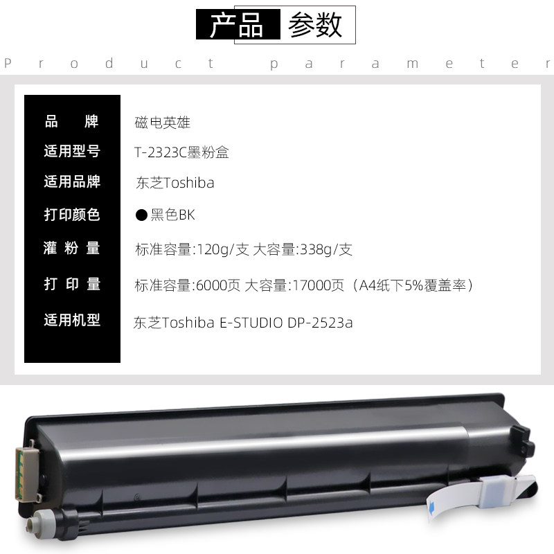 磁电英雄东芝dp-2523a复印机碳粉 磁电英雄硒鼓/粉盒