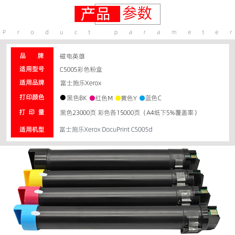 磁电英雄适用富士施乐CP5005DA复印机Xerox DocuPrint C5005d彩色激光打印机墨粉盒CT201668碳粉CT201669粉仓 - 图1