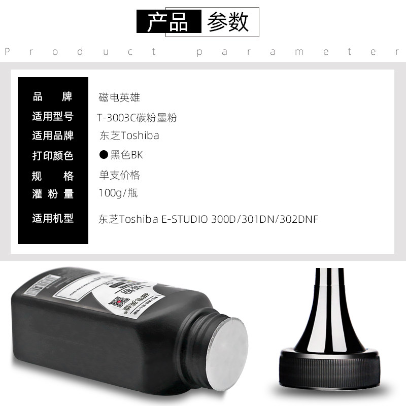  磁电英雄墨粉/碳粉