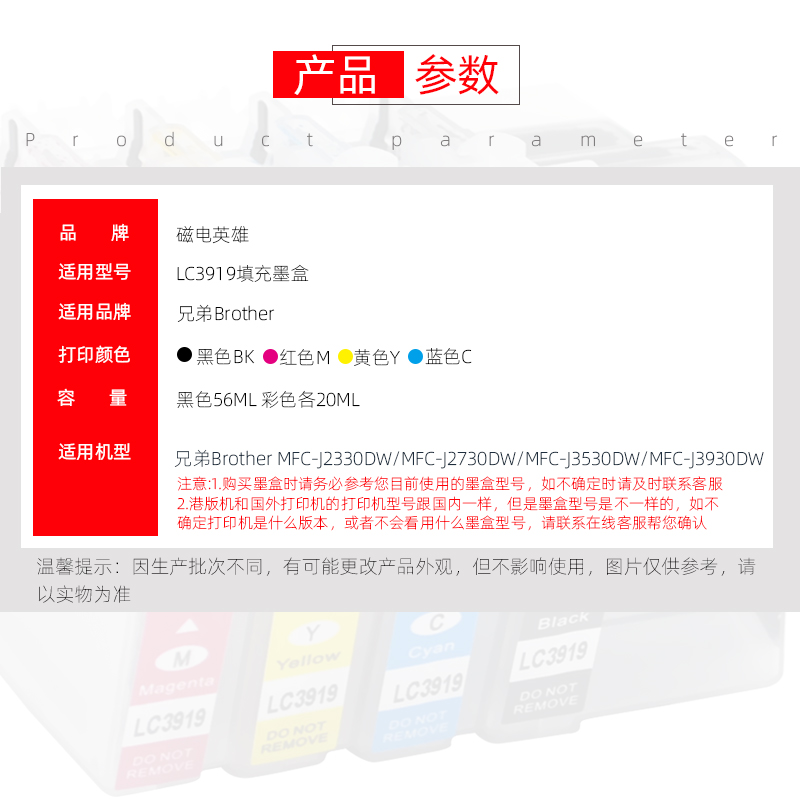 磁电英雄适用兄弟LC3919XL填充墨盒MFCJ2330DW一体机填充墨盒J2730DW彩色喷墨打印机墨水J3530DW J3930DW墨盒 - 图2