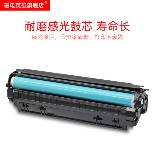 磁电英雄适用惠普HP LaserJet M1319F M1319MFP M1300黑白激光多功能打印机一体机硒鼓墨盒CB536A易加粉碳粉 - 图3