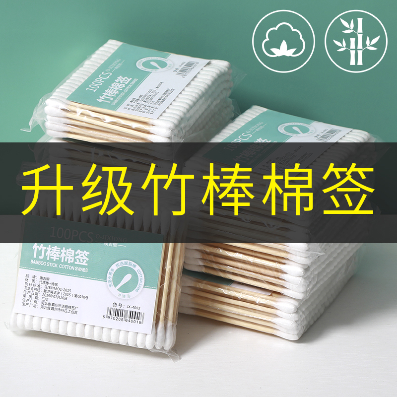 噢吉熊旗舰店竹棒棉签包邮双头竹木棒化妆用棉棒棉花掏耳朵圆头无菌卸妆棉双头0