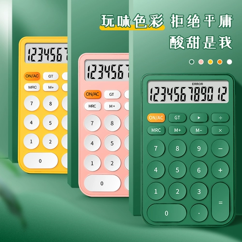 Калькулятор офис богиня модель высокого уровня начальной школы тест учащихся Специальный цвет конфеты.