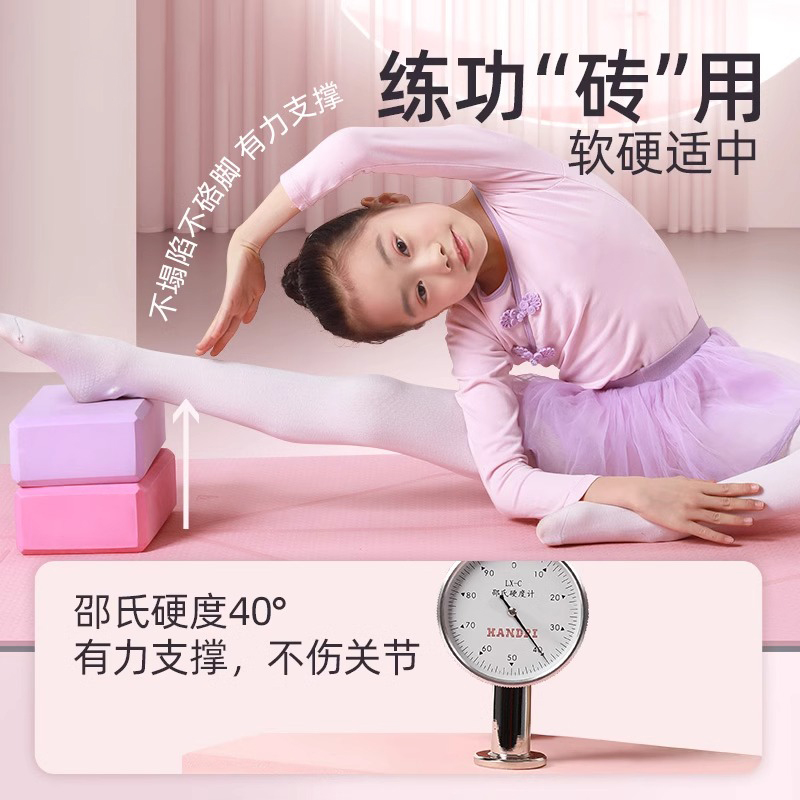 瑜伽砖成人专用高密度儿童跳舞辅助砖初学者舞蹈砖块练功泡沫砖珈