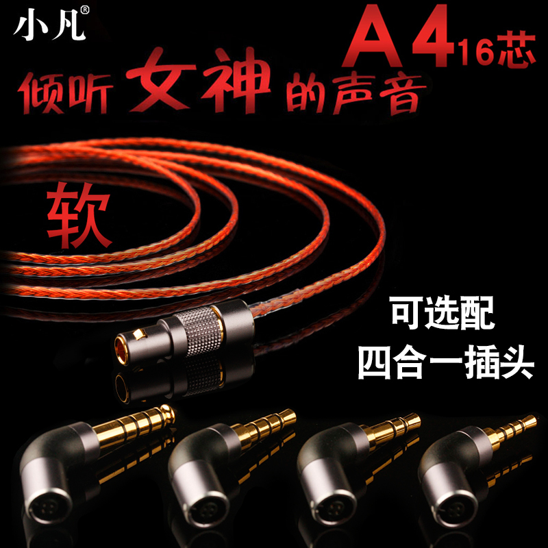 小凡 A4 16芯純銀耳機線材mmcx舒爾se535846qdc ie80s耳機升級線