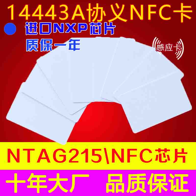 NTAG215白卡NFC电子标签任天堂自制amiibo 标签Tagmo 手机NFC卡 - 图0