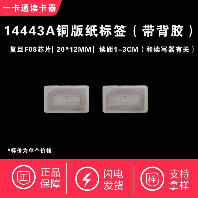 RFID电子标签不干胶复旦M1芯片13.56M高频防撕15693NFC手机粘贴卡-图2