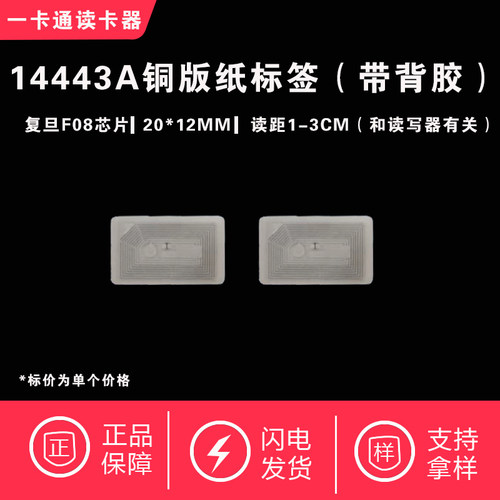 NFC标签13.56MHZ高频14443A-MF1S50不干胶电子标签RFID 各规格 - 图2