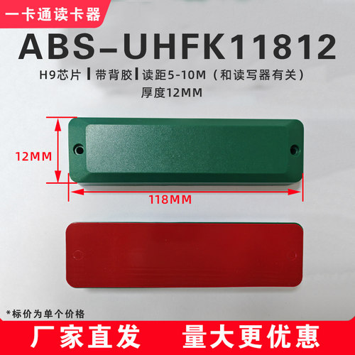 Ucode U9芯片UHF超高频电子标签915M无源电子标签ABS长条标签RFID - 图2