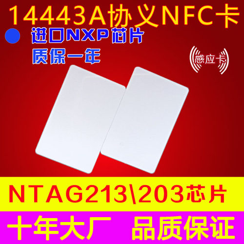 ntag213白卡片/ntag213标签 /NFC白卡/amiibo卡片/amiibo标签现货 - 图0
