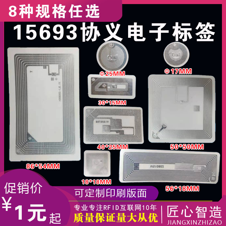 ISO15693电子标签ICODE SLIX2图书标签RFID巡检点高频13.56icodex - 图0