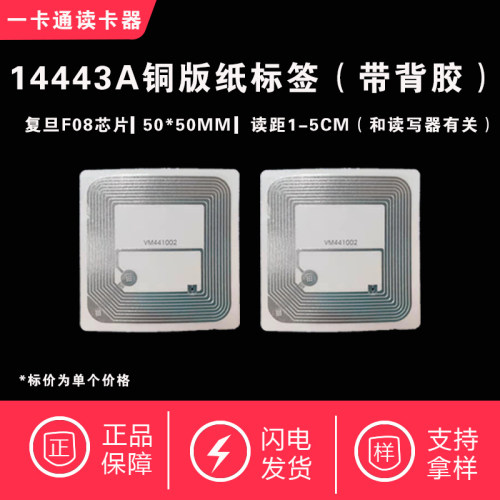 NFC标签13.56MHZ高频14443A-MF1S50不干胶电子标签RFID 各规格 - 图0