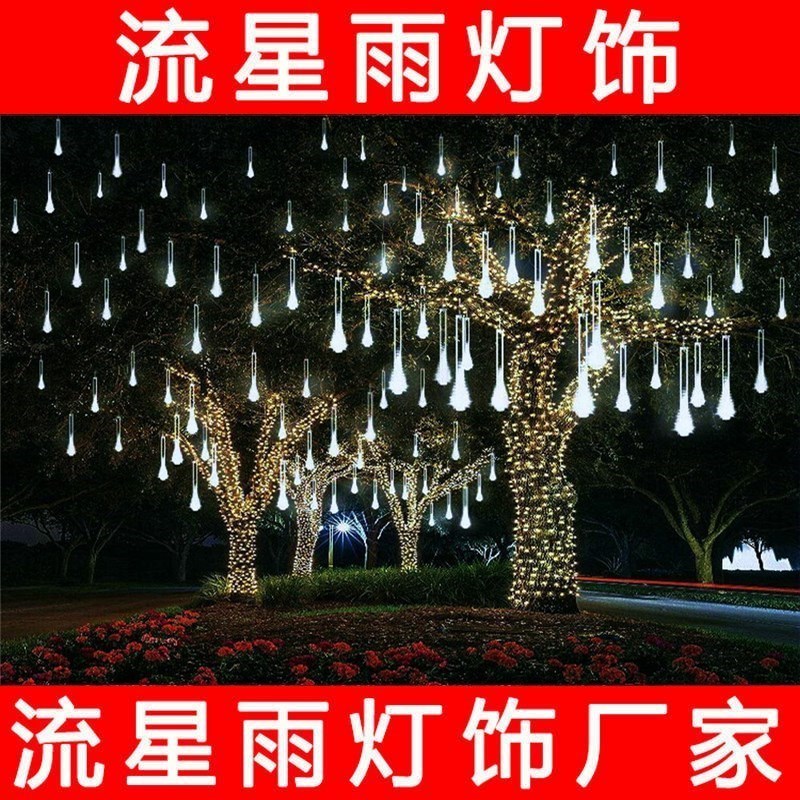 流星雨led灯七彩灯闪灯串灯满天星户外防水春节过新年装饰挂树灯 - 图2