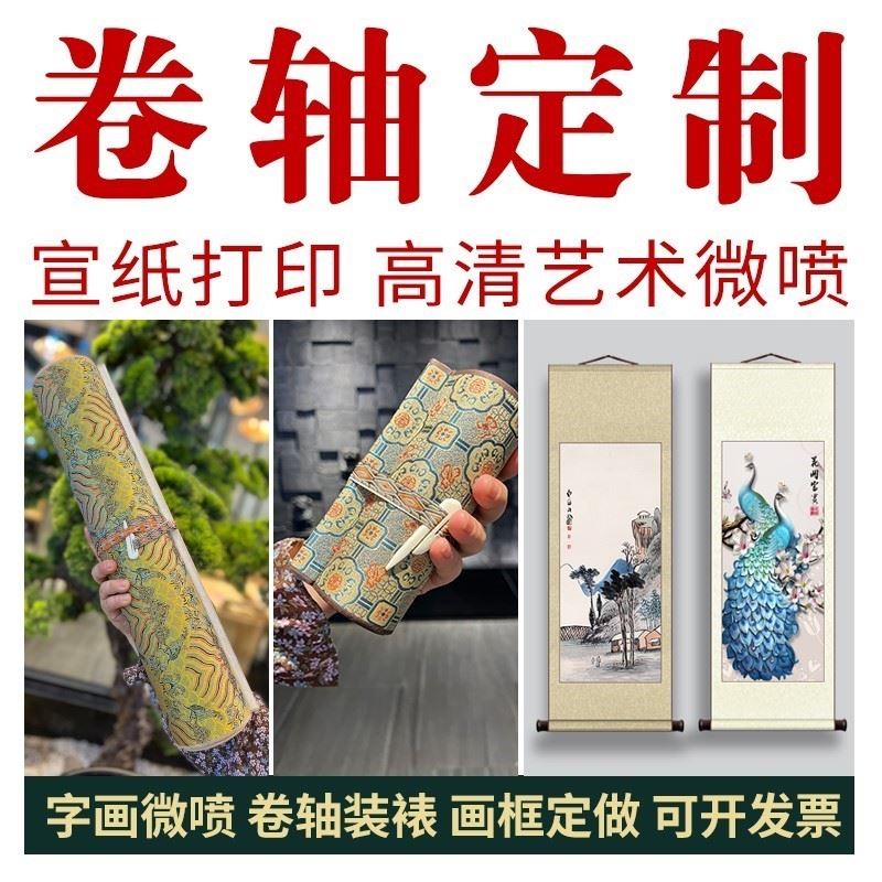 家谱族谱卷轴定制国画宣纸打印印刷世系图表挂轴手卷画轴装裱定做. - 图1