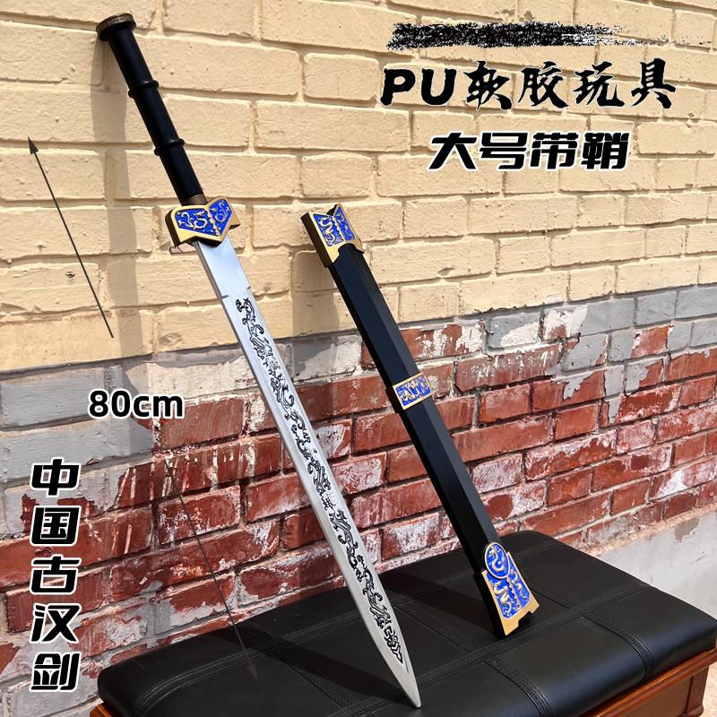 PU软胶兵器模型古代汉剑仿古小孩青釭剑佩剑武器玩具cos道具80cm - 图0