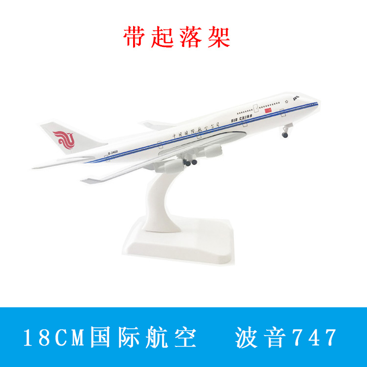 飞机模型合金仿真客机20CM四川南航东航国航波音747带起落架轮子-图1