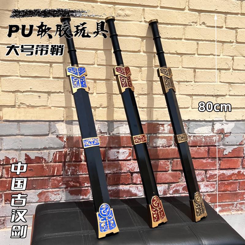 PU软胶兵器模型古代汉剑仿古小孩青釭剑佩剑武器玩具cos道具80cm - 图2