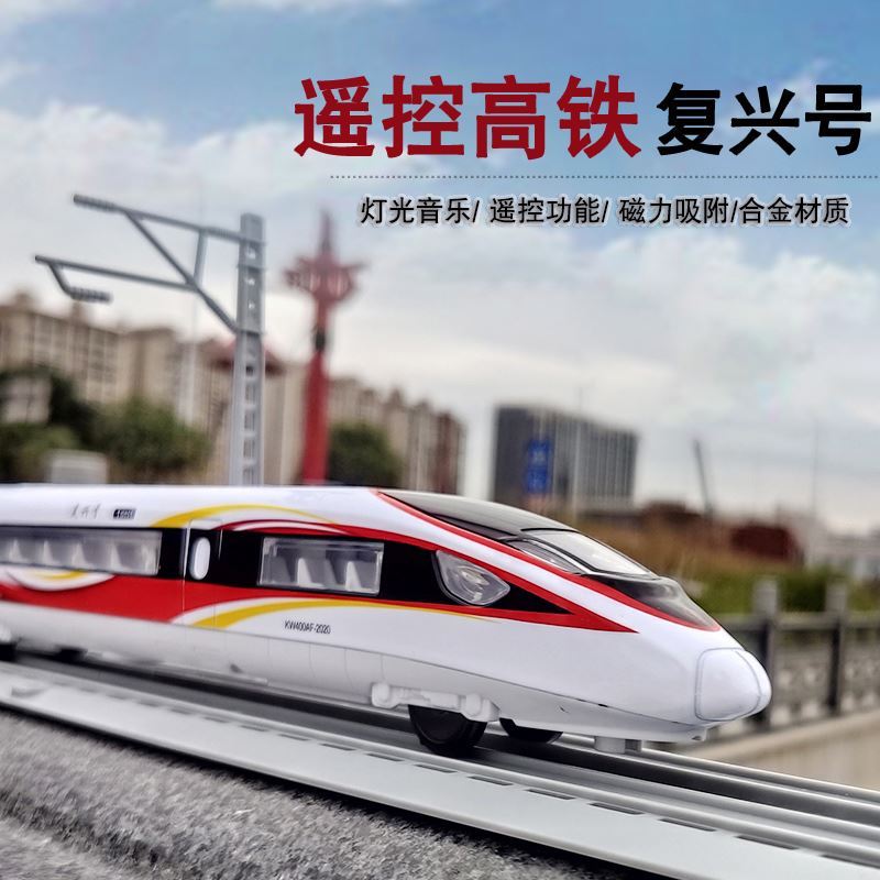儿童火车玩具模型高铁复兴号和谐号中国高速列车遥控铁路男孩动车 - 图2