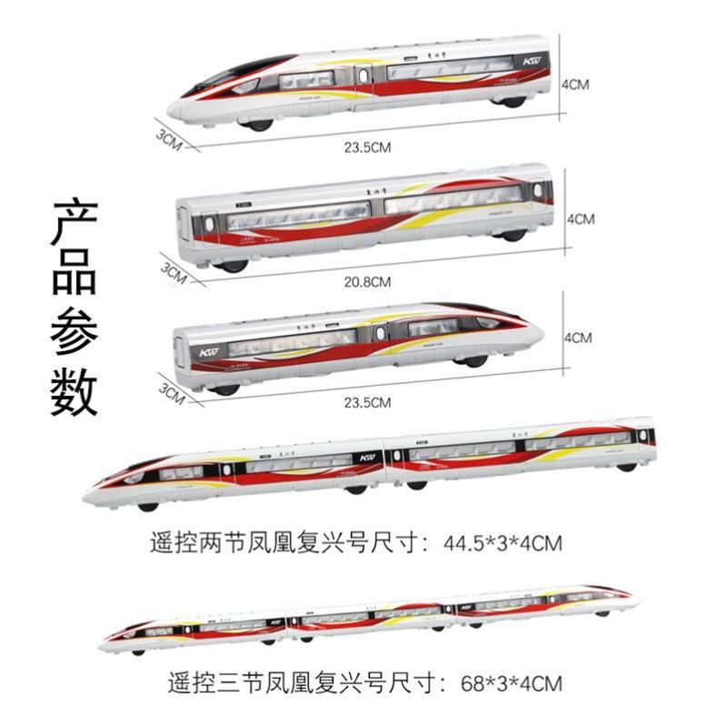 儿童火车玩具模型高铁复兴号和谐号中国高速列车遥控铁路男孩动车 - 图3