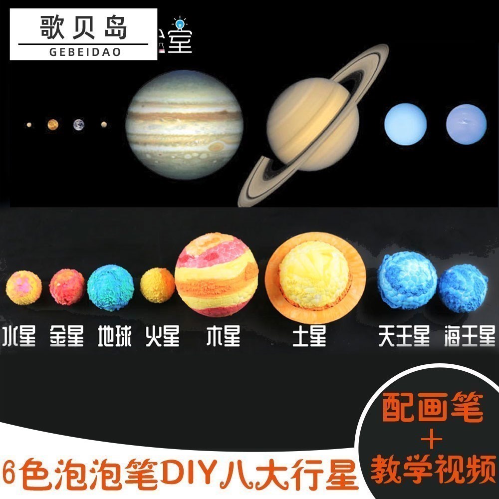 太阳系八大行星模型天文体宇宙手工儿童科学实验发泡星球玩具 - 图0