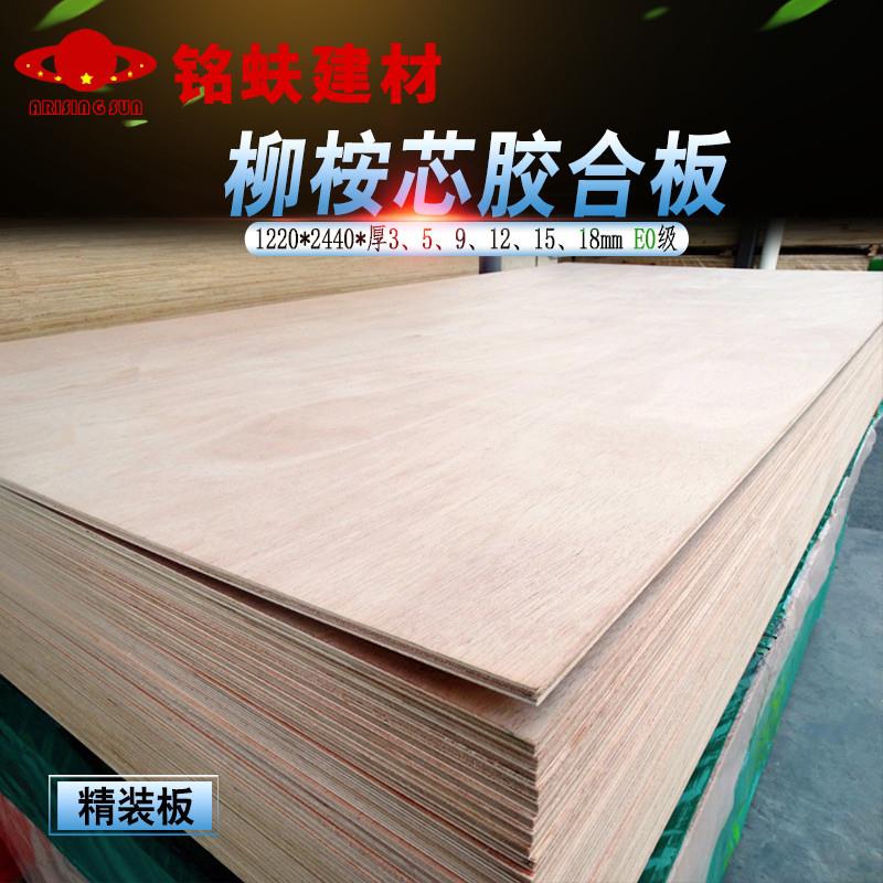 三合板薄三夹板柳桉多层板胶合手工板DIY板整张实木家具5板材板mm - 图2