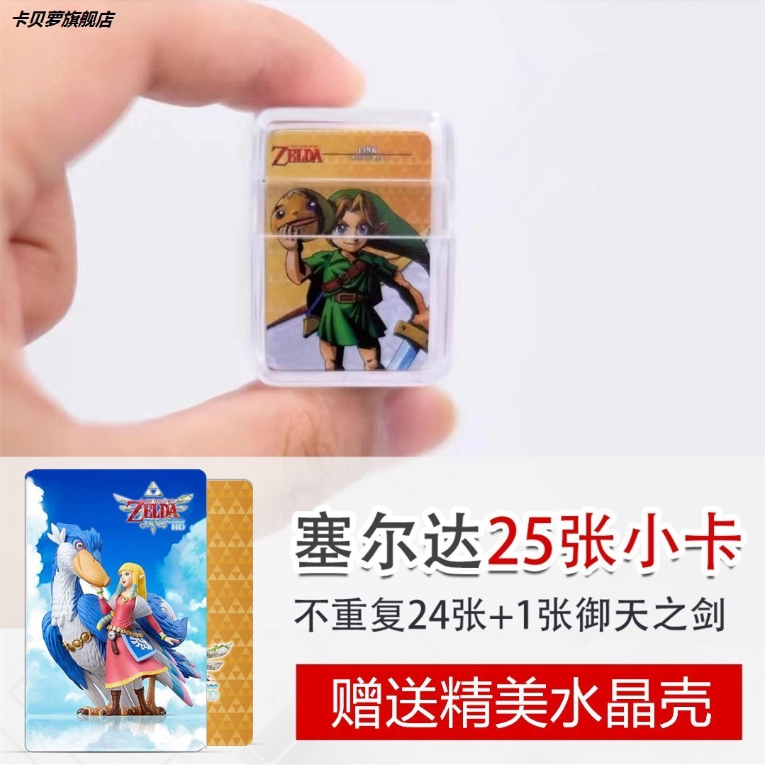 塞尔达传说荒野之息amiibo卡 无双 火焰纹章风花雪月 amibo 旷野 - 图2