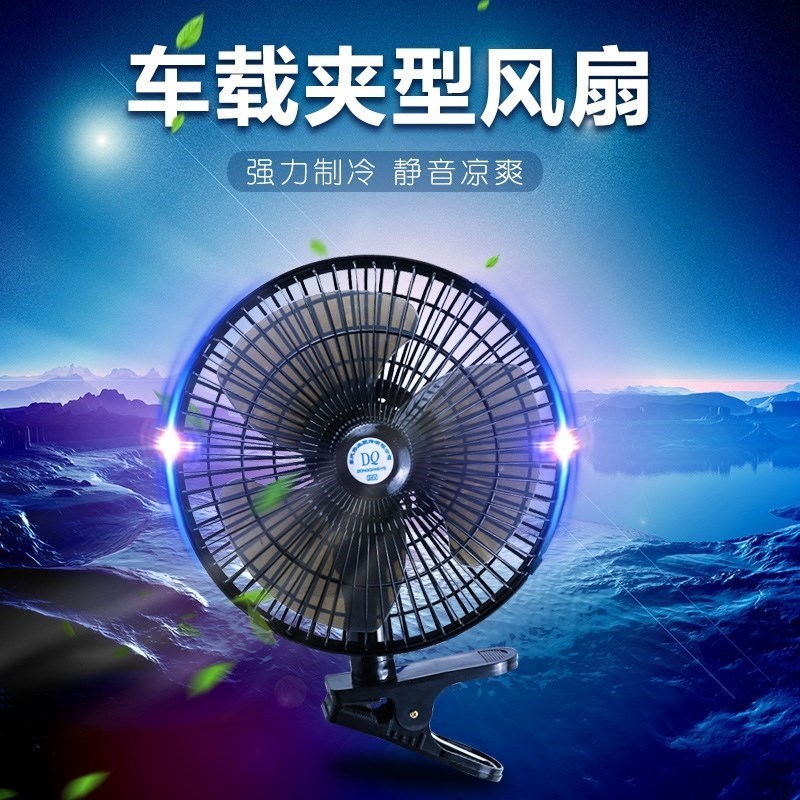 汽车电风扇12v24v车载大货车电风扇双档摇头带夹强力车用小风扇 - 图0