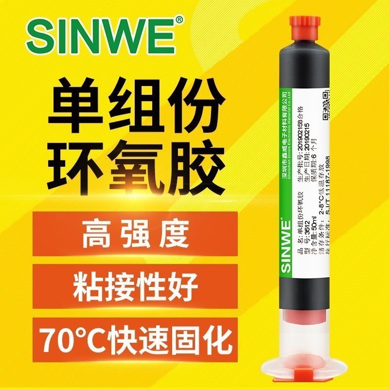 单组份环氧树脂胶2214胶水高强度加热固化黑胶电子芯片保密固定胶IC绑定胶密封胶COB变压器磁芯耐高温粘接胶 - 图0