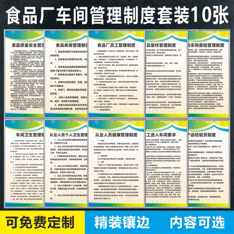 领超食品全加工厂车间管制度进理入车间流程图七步洗手法检安查标识牌 - 图1