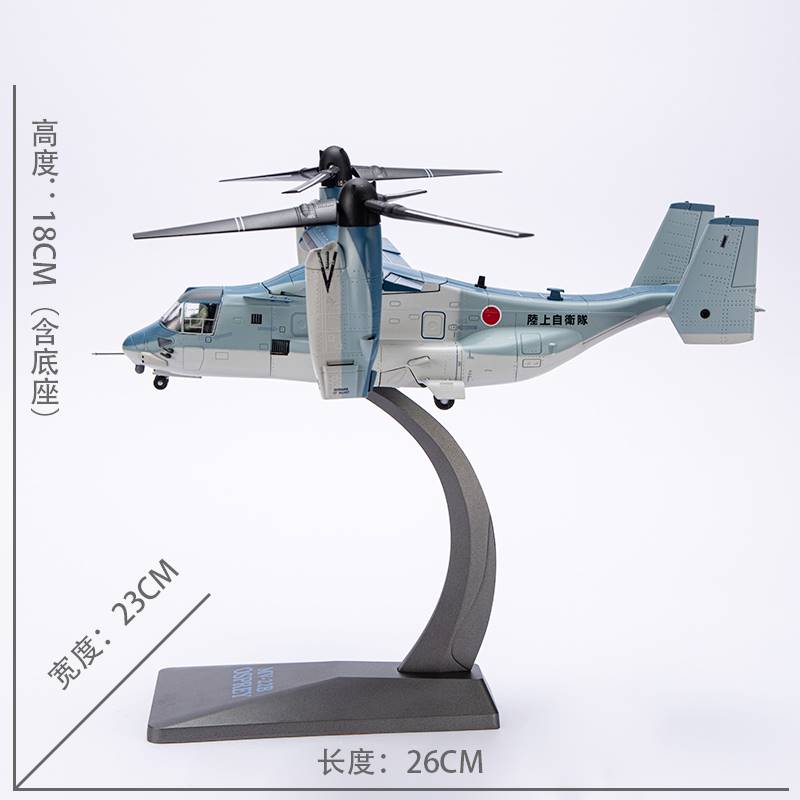 V22鱼鹰旋翼飞机仿真合金模型 MV-22运输直升机收藏摆件礼品 1:72 - 图0