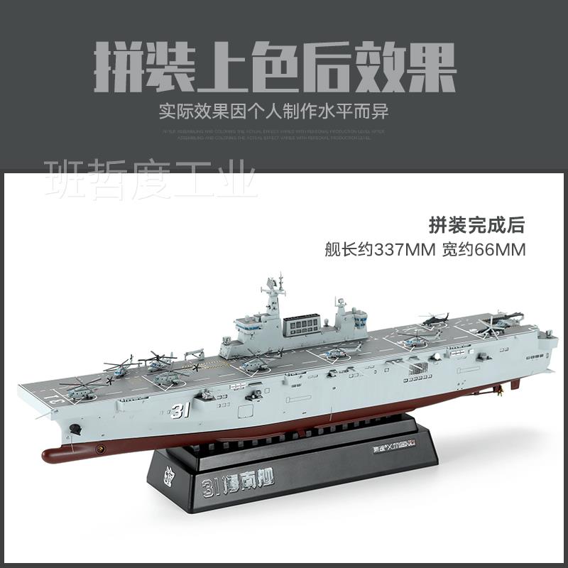 班哲度模型MENG PS-007 中国海南舰075型两栖攻击舰免胶分色1/700 - 图0