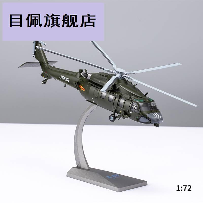 武装直20模型直二十模型直20陆航通用直升机模型合金1:48/72 - 图1