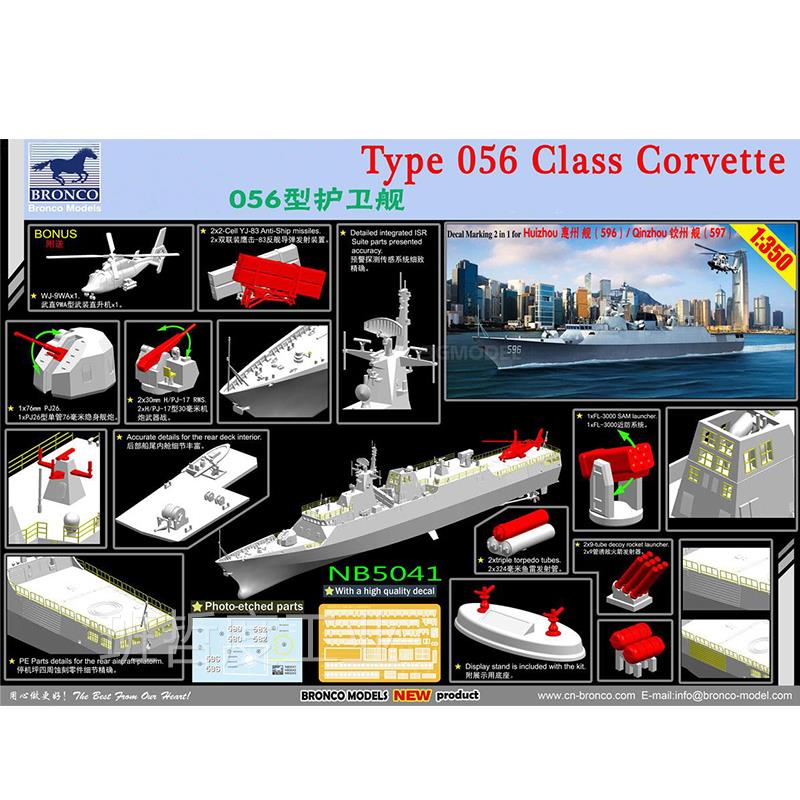 班哲度模型威骏拼装舰船 NB5039 中国052D/056昆明/长沙驱逐舰/护 - 图1