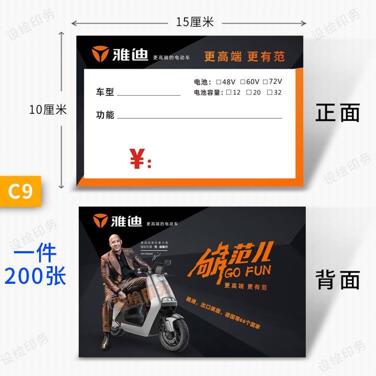 雅迪电动车标价牌 价格牌 吊牌 电瓶车功能展示标价签车行标签牌 - 图2