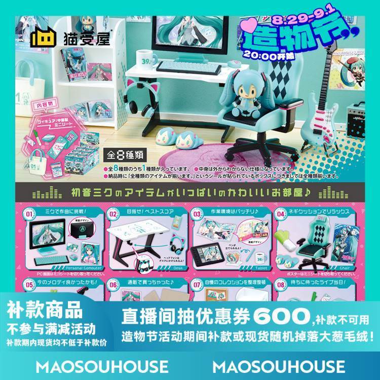 【猫受屋】Re-ment初音未来的房间MikuRoom场景摆件盒蛋。-图0